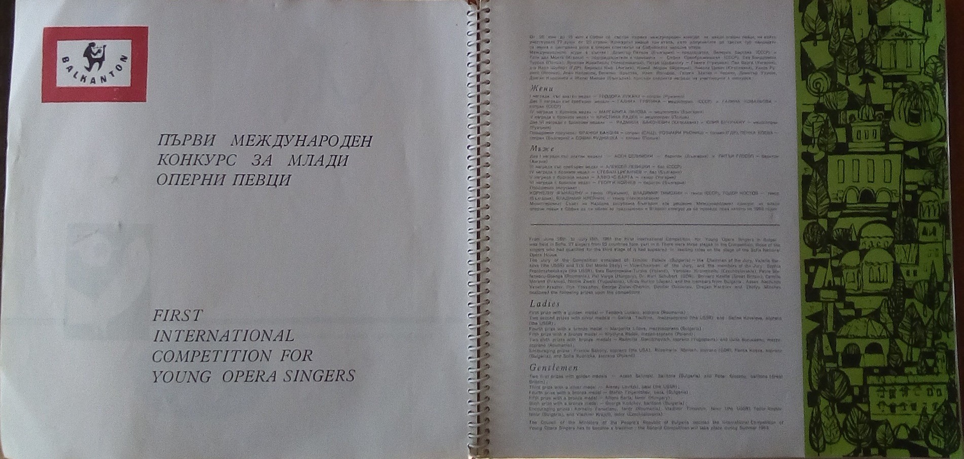 Млади оперни певци. Първи международен конкурс за млади оперни певци в София - 1961 г.