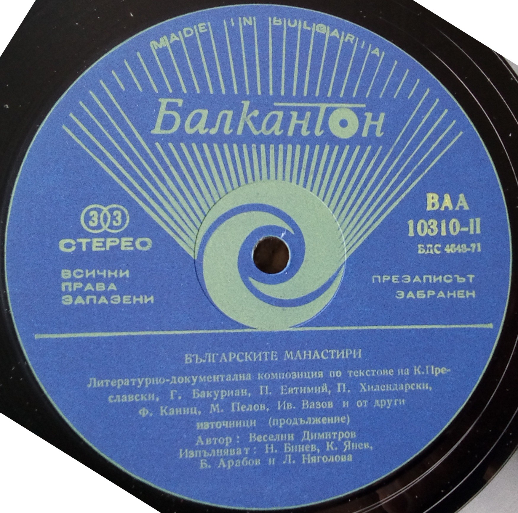 Българските манастири, литературно-документална композиция