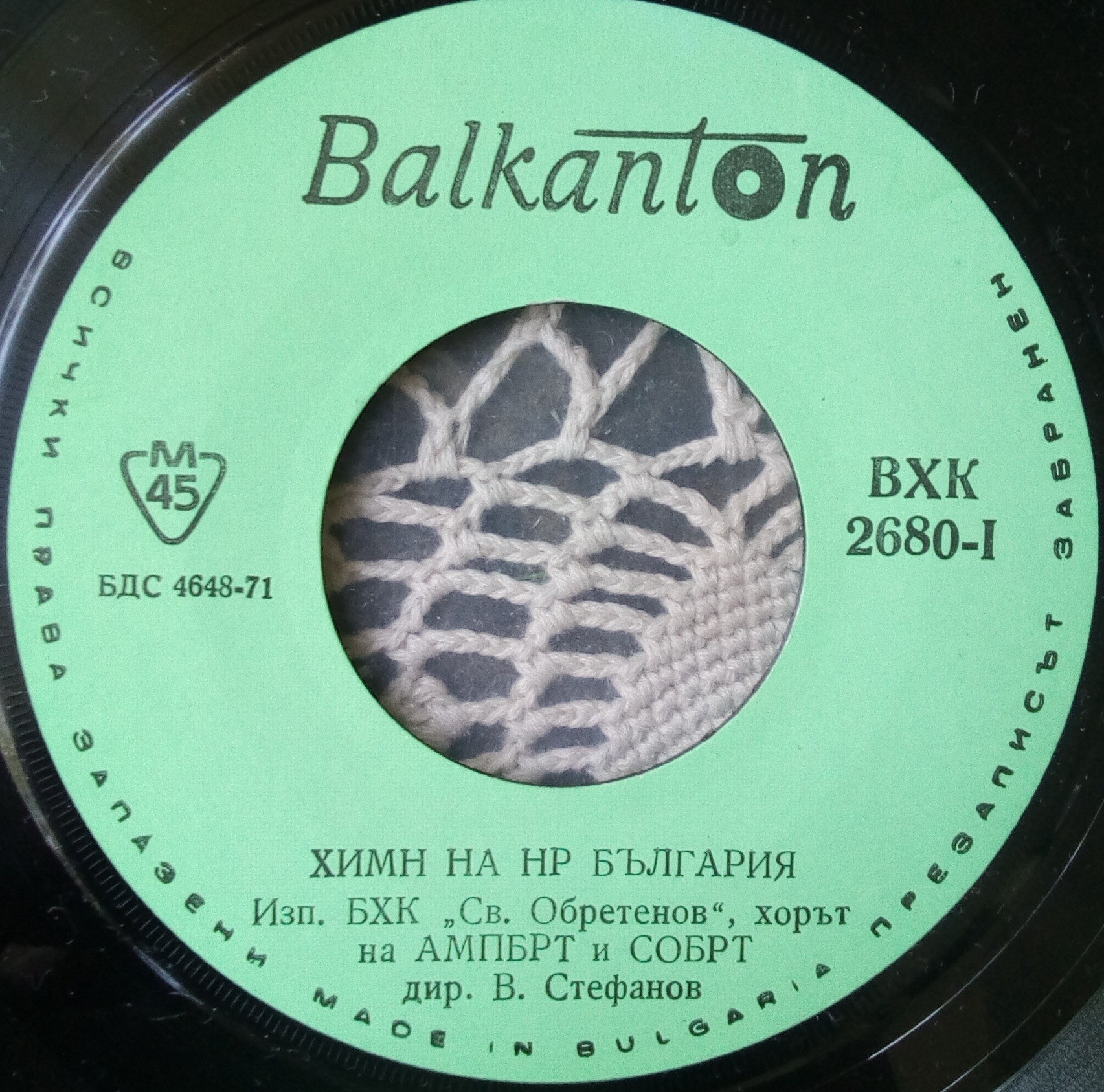 Химн на НРБ / Химн на СССР