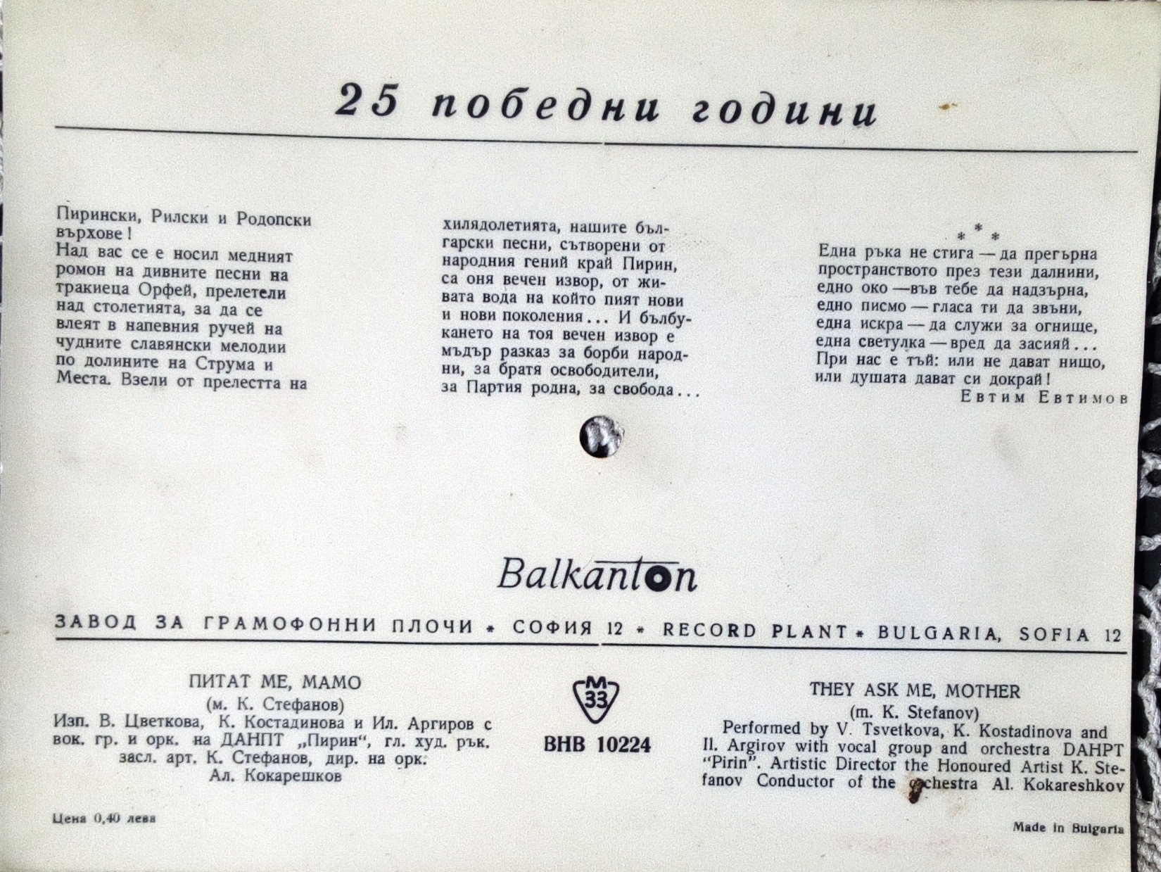 Питат ме, мамо — В. Цветкова, К. Костадинова и Ил. Аргиров