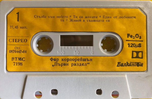 Фар Корпорейшън. Първи раздел