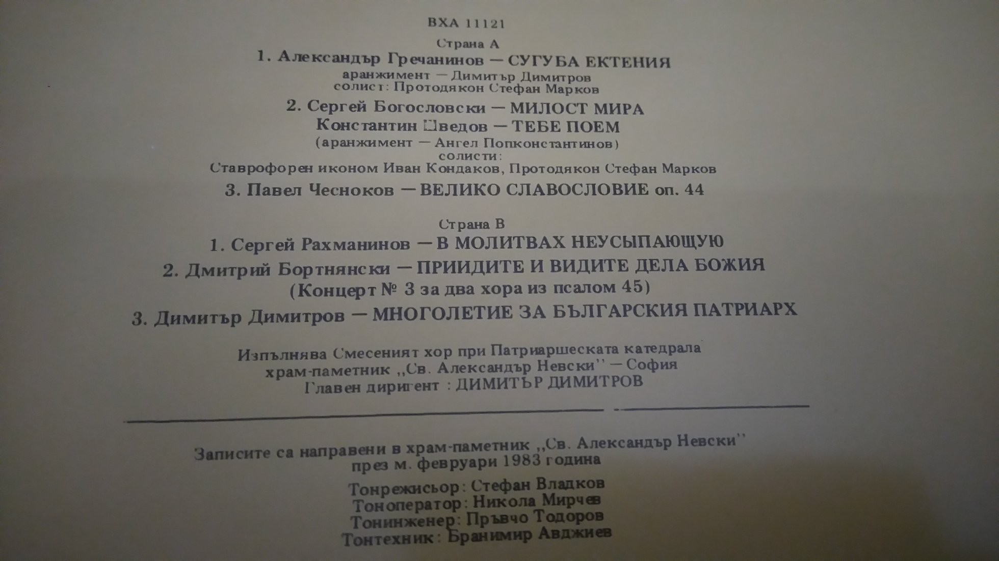 Славянски Ставропигиален Манастир "Успение Пресвятыя Богородицы" ‎– Негово Светейшество МАКСИМ Патриарх Български и Митрополит Софийски по случай 70 годишнината от рождението му