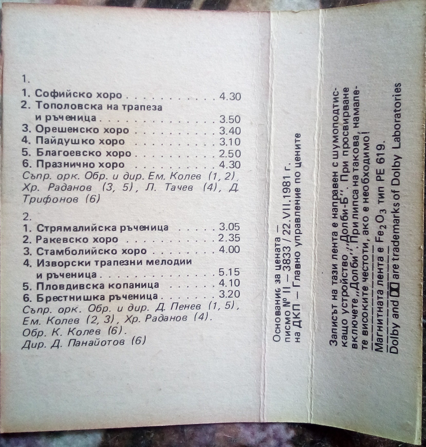 Иван Бойчев — цигулка