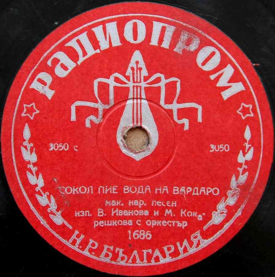 Магде, Магдалено / Сокол пие вода на Вардаро