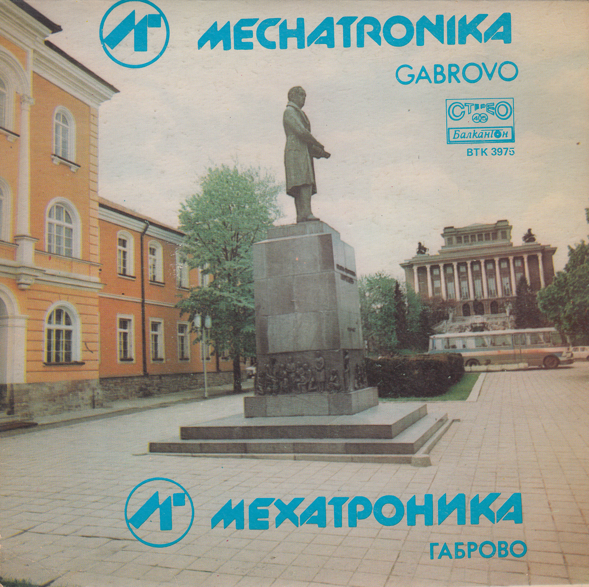 Мехатроника - гр. Габрово