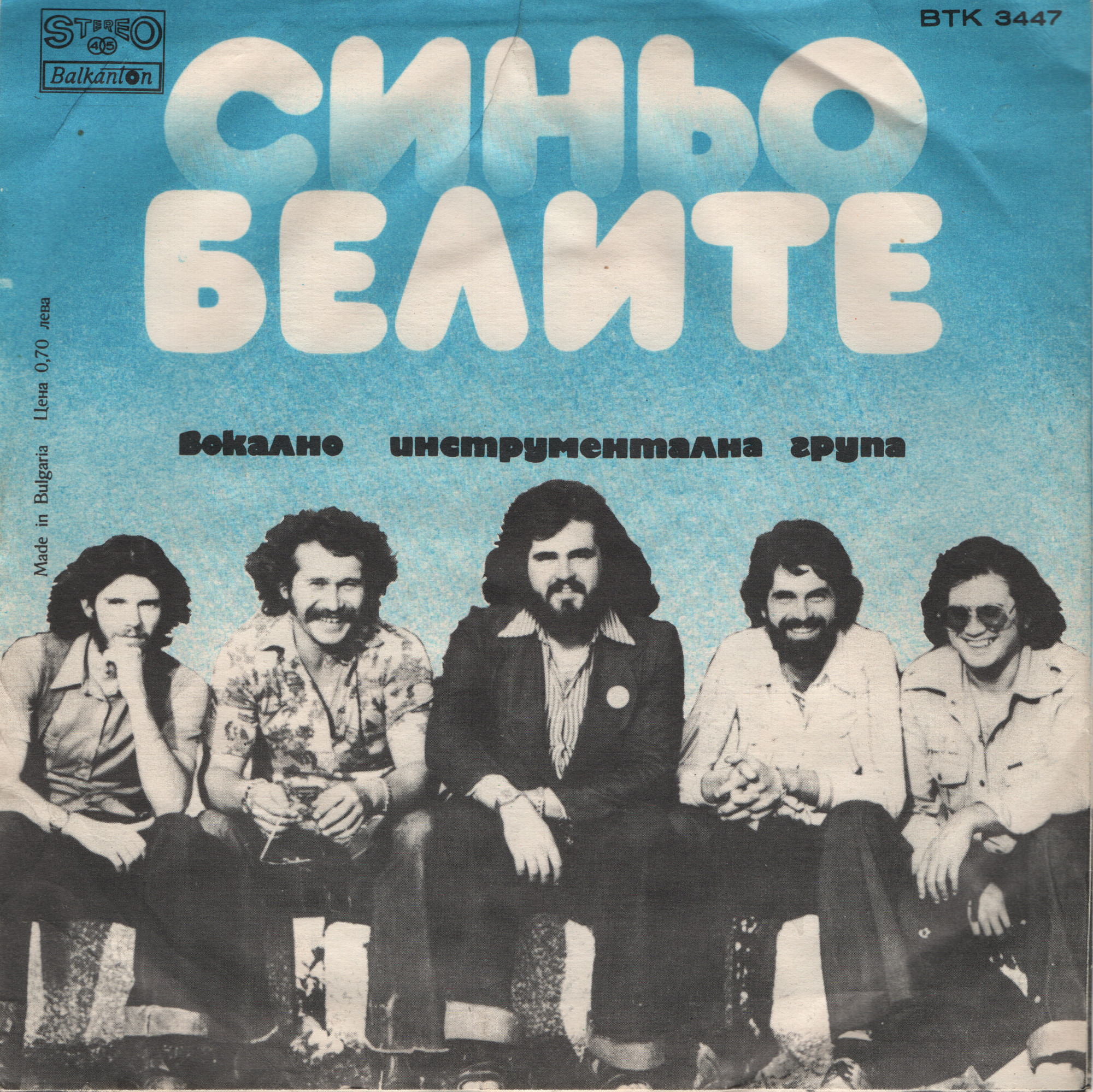 ВИГ "Синьо-белите"