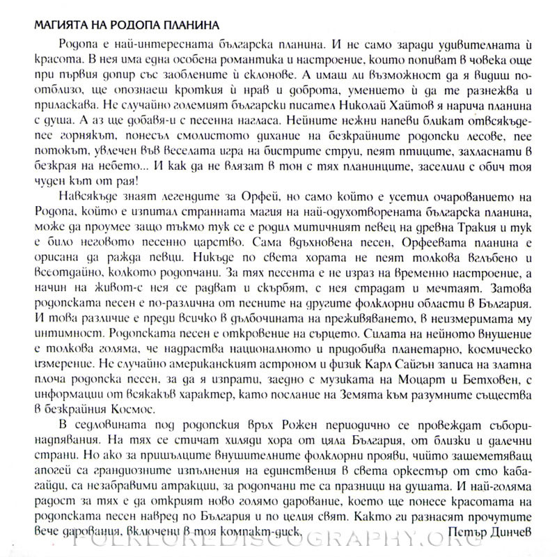 Магията на Родопа планина. 100 каба гайди