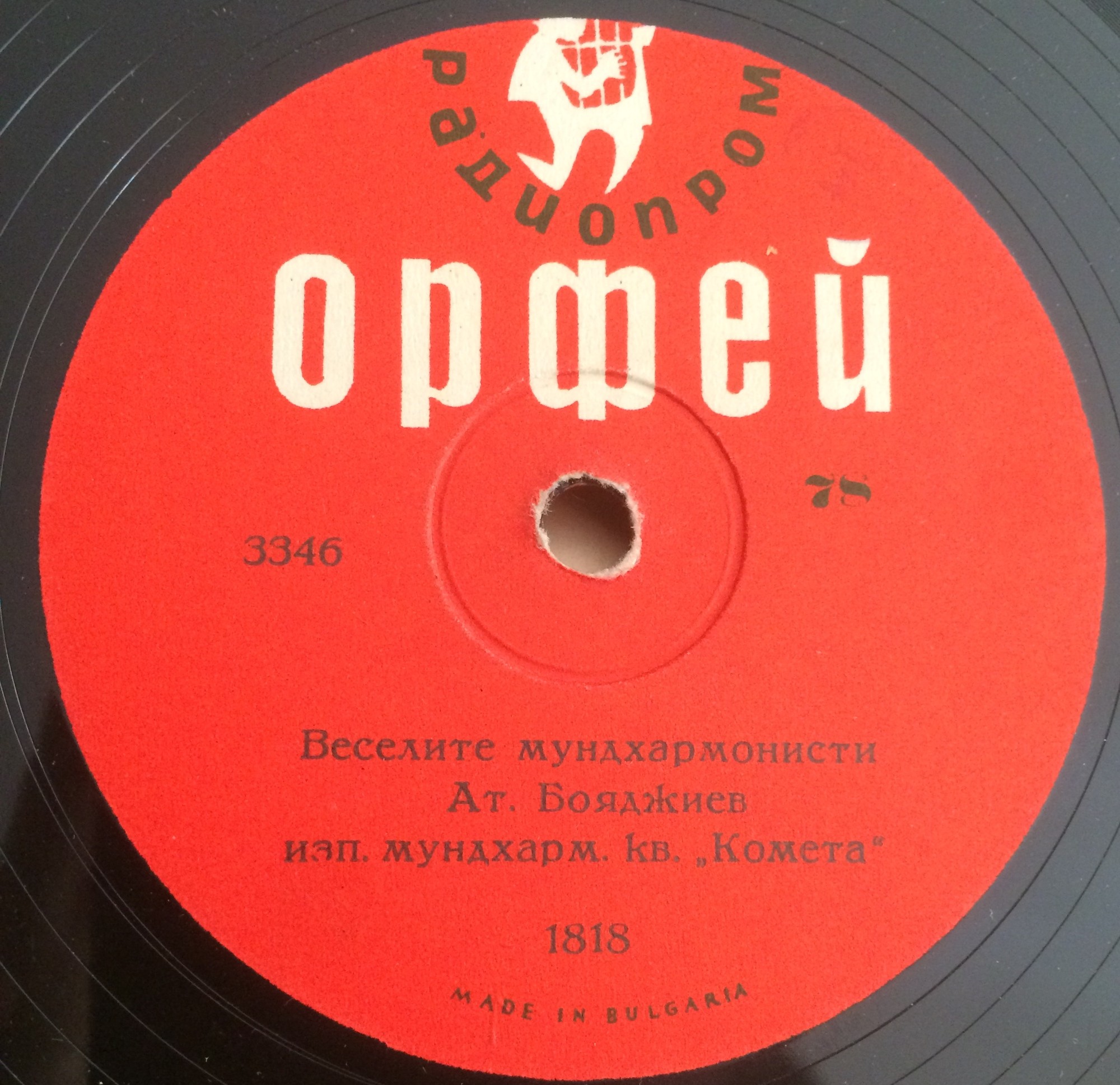 Веселите мундхармонисти / Добър вечер, синьорина