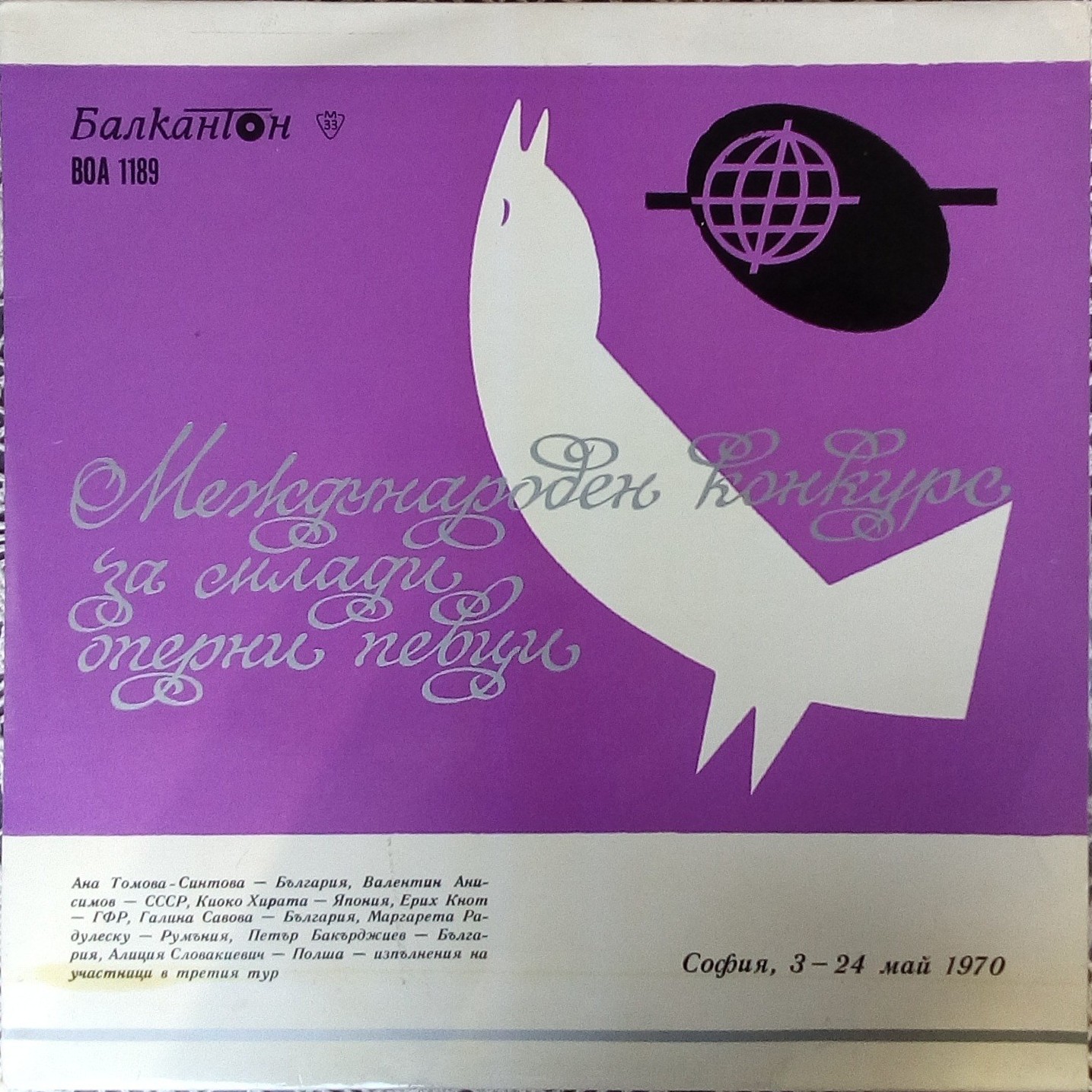 Четверти международен конкурс за млади оперни певци. София, 3-24 май 1970. Участници в третия тур