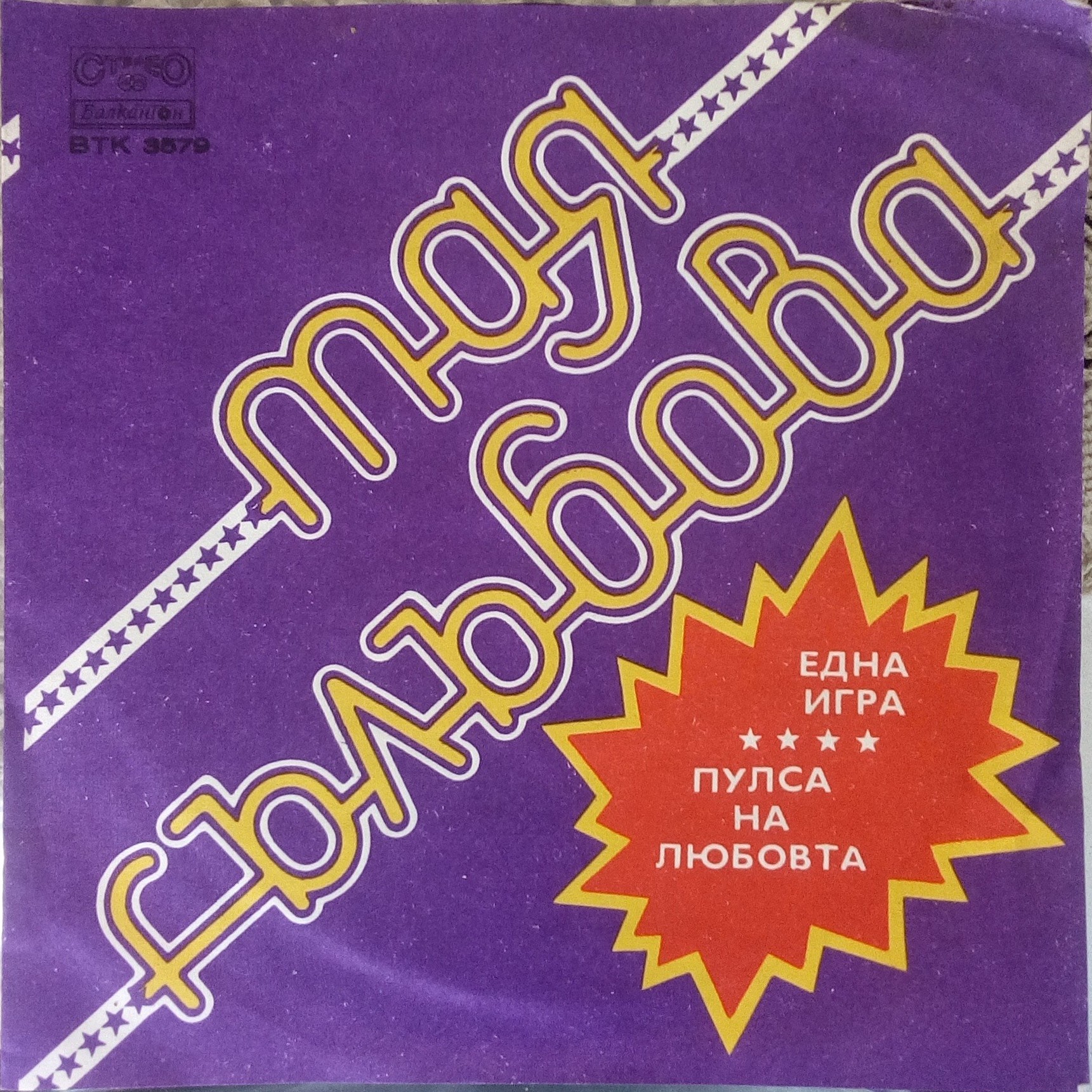 Мая ГЪЛЪБОВА