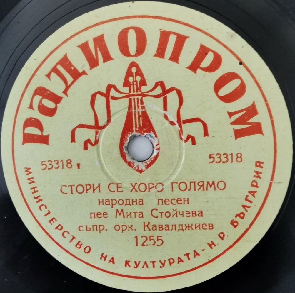 Янка през гора вървеше / Стори се хоро голямо