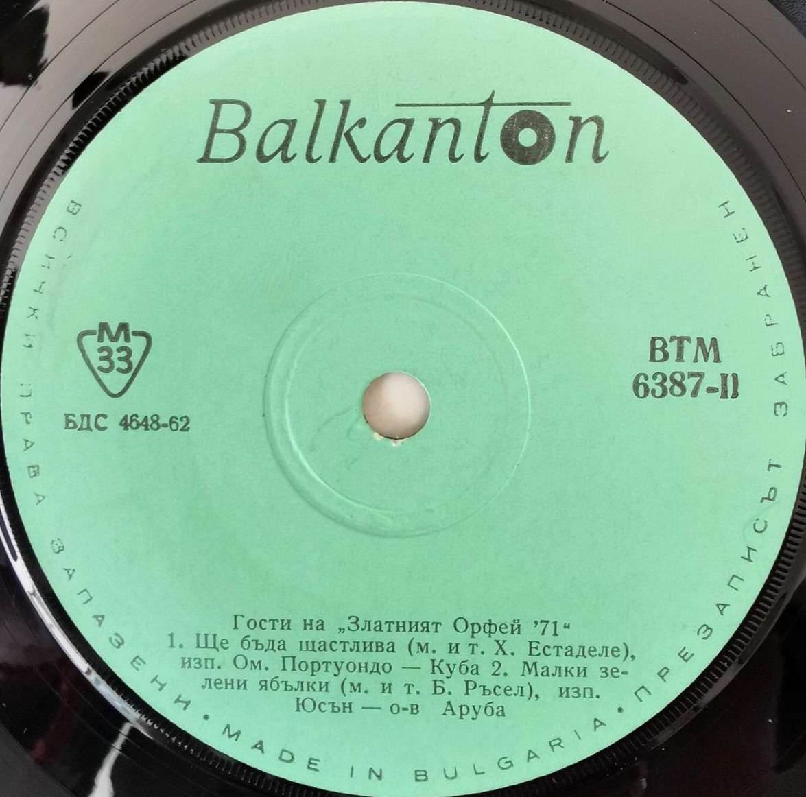 Гости на "Златният Орфей '71"