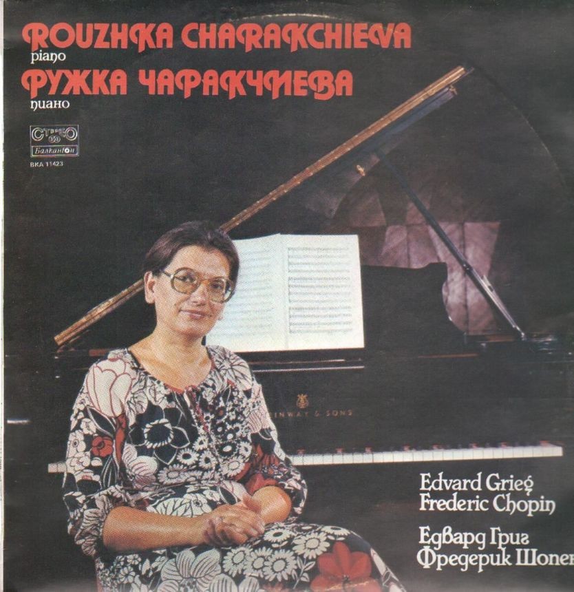 Ружка Чаракчиева - пиано