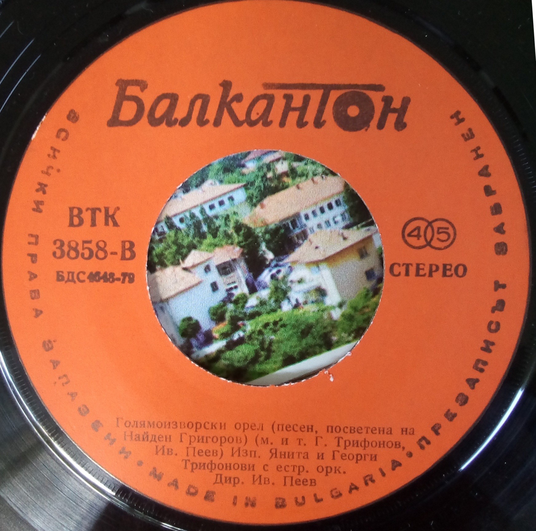 Георги ТРИФОНОВ. Свиден бащин кът