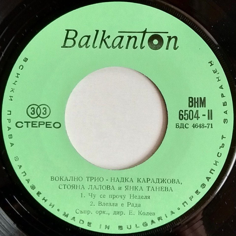 Вокално трио – Надка Караджова, Стояна Лалова и Янка Танева