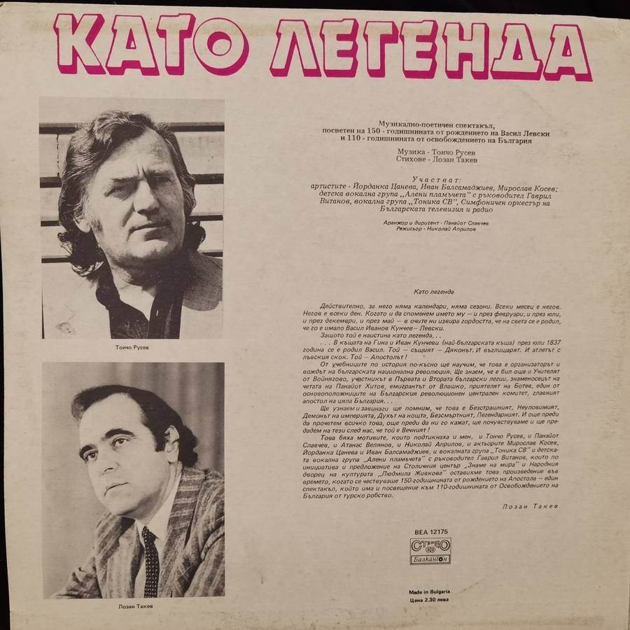 Като легенда: музикално-сценичен спектакъл, посветен на 150-годишнината от рождението на Васил Левски и 110-годишнината от освобождението на България