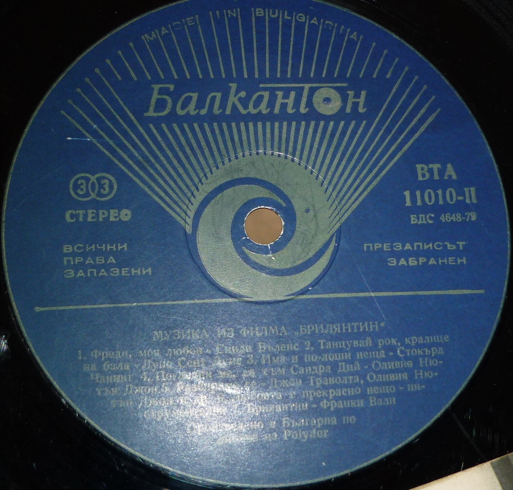 Музика из филма "Брилянтин"