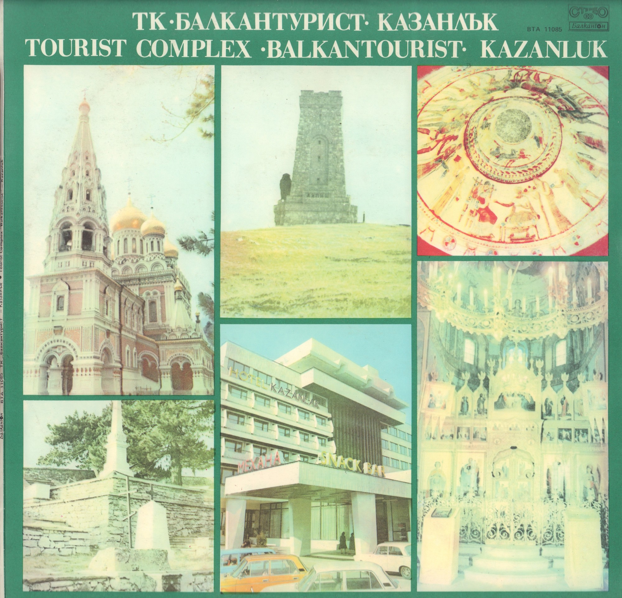 ТК "Балкантурист " — Казанлък