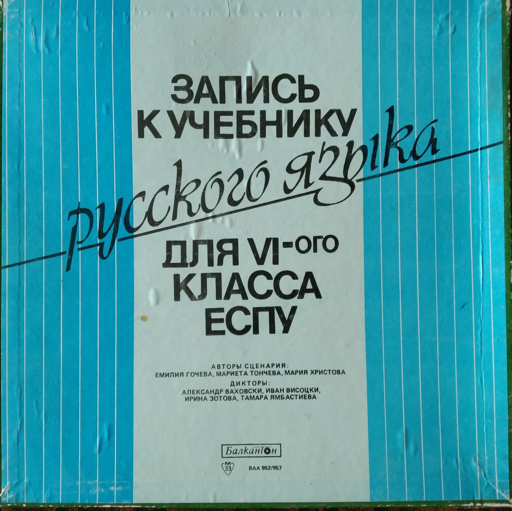 Запись к учебнику русского языка для VI-ого класса ЕСПУ