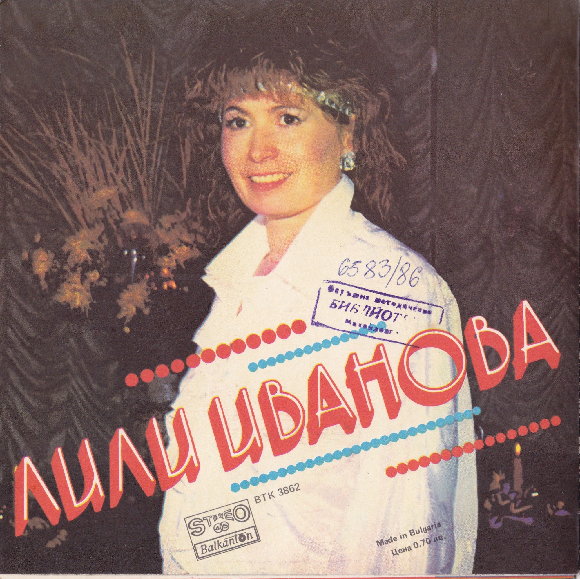 Лили ИВАНОВА