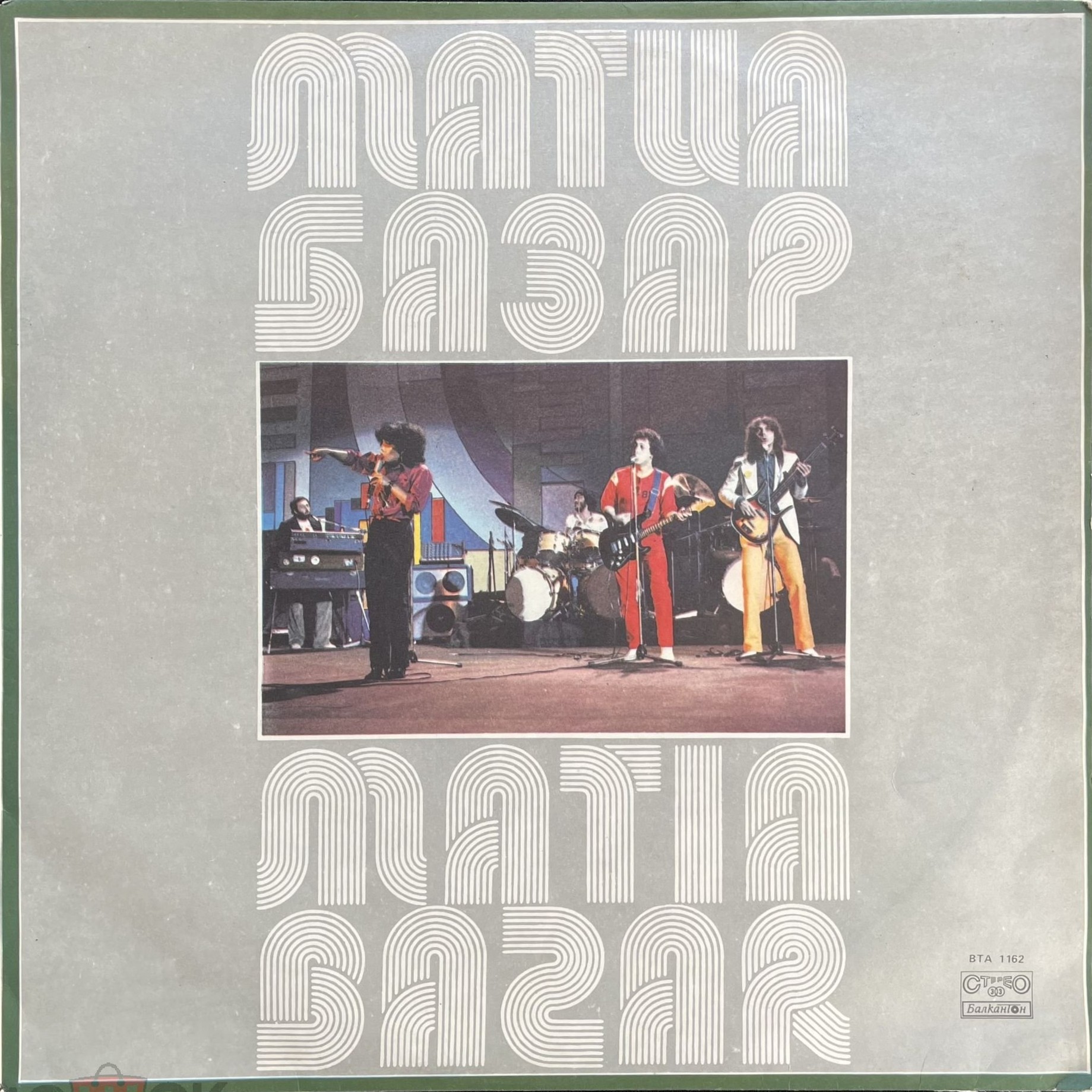 МАТИА БАЗАР