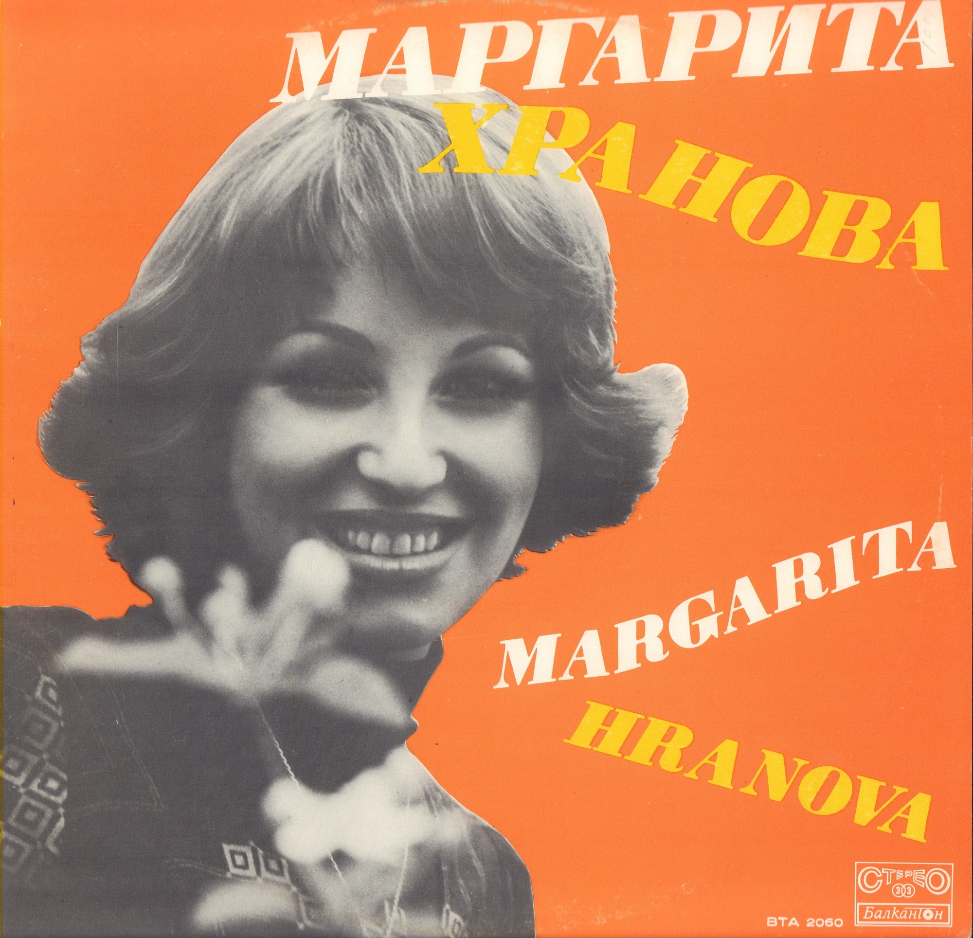 Маргарита ХРАНОВА