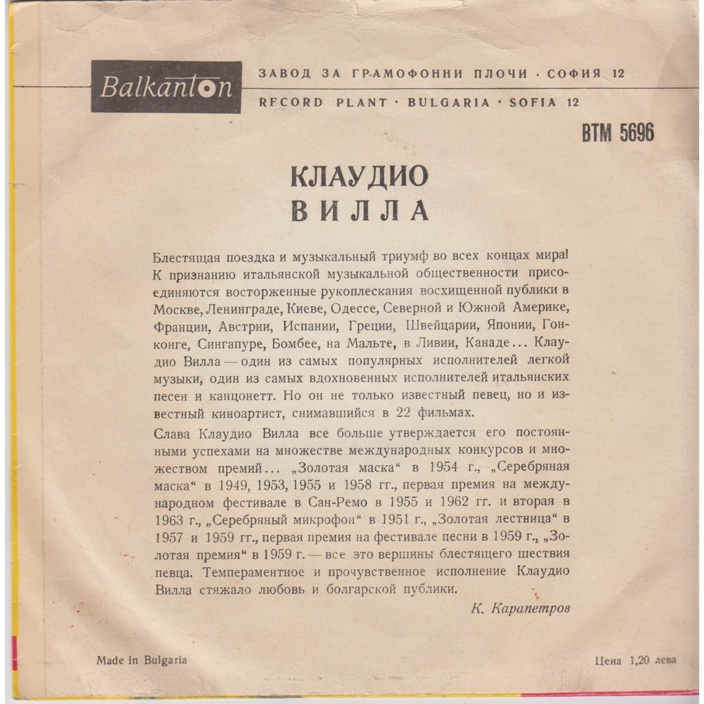 Изпълнения на Клаудио ВИЛЛА