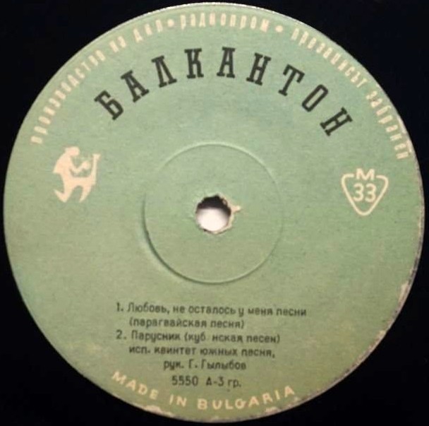 Квинтет за южни песни с рък. Г. Гълъбов