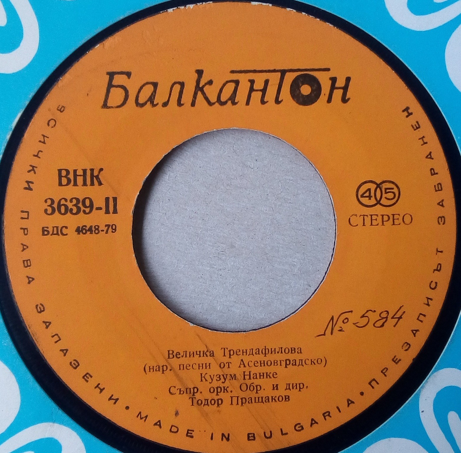 Величка Трендафилова. Народни песни от Асеновградско