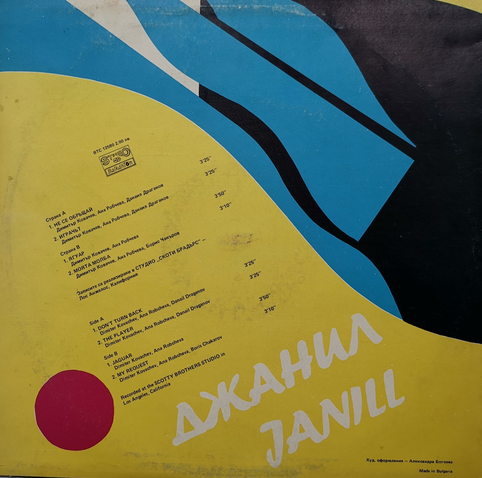 Джанил