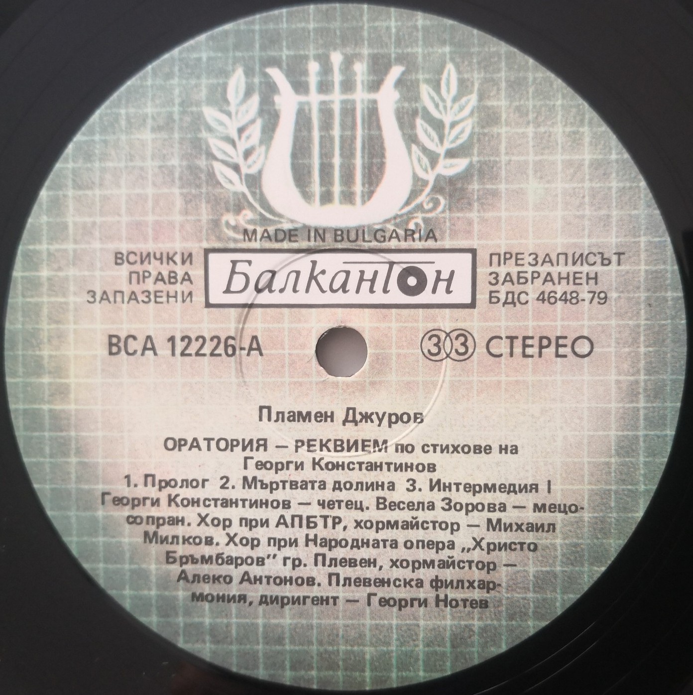 Пламен Джуров ‎– Оратория-Реквием (по стихове на Георги Константинов)