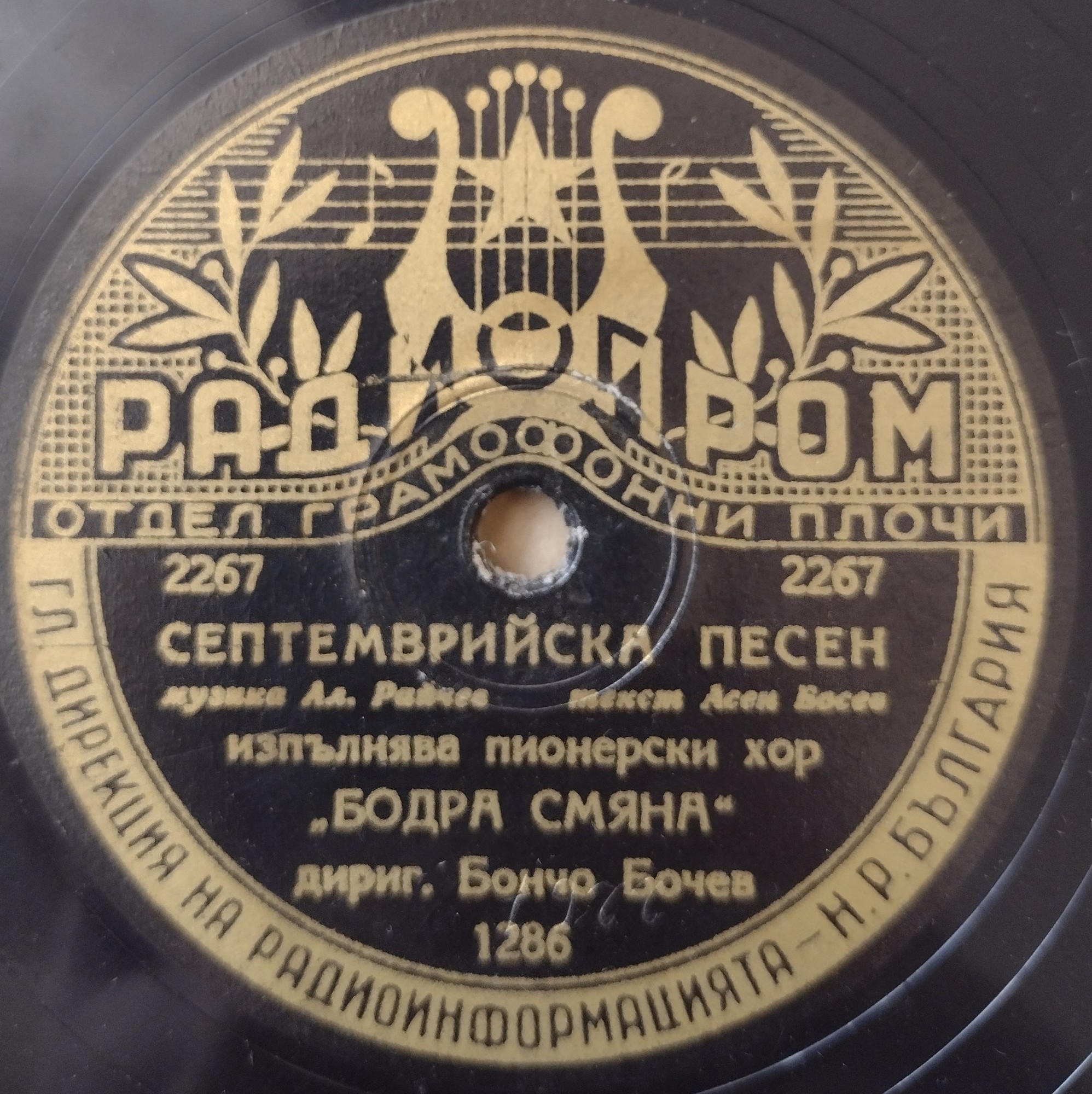 Бисерна река / Блян // Септемврийска песен