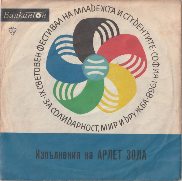 Изпълнения на Арлет Зола