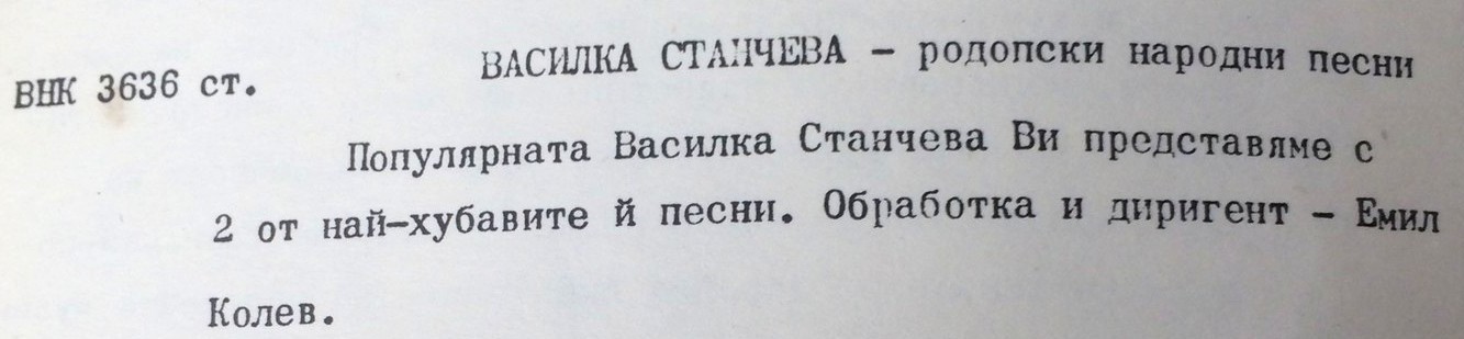 Василка СТАНЧЕВА. Родопски народни песни