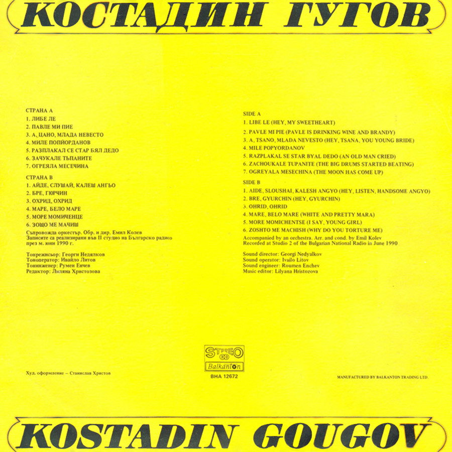Костадин ГУГОВ