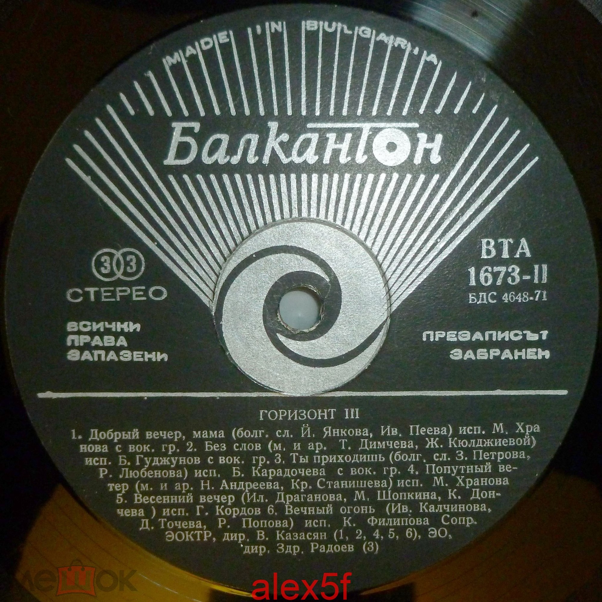 Хоризонт III