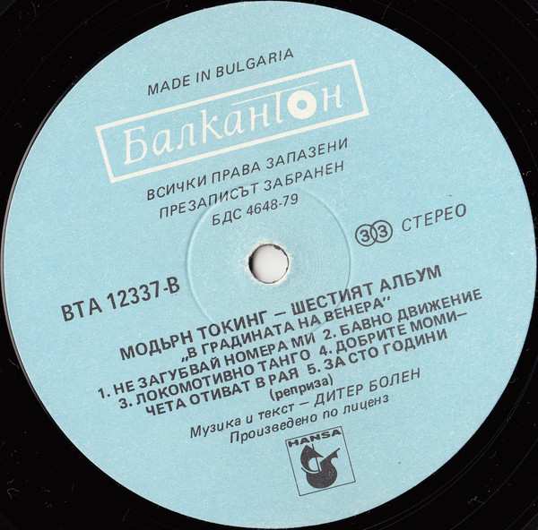 Modern Talking. «In The Garden Of Venus» - The 6th Album