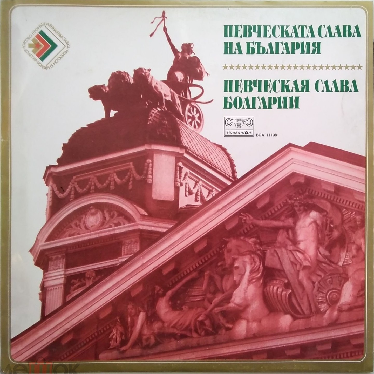 Четвърти конгрес на българската култура 1983