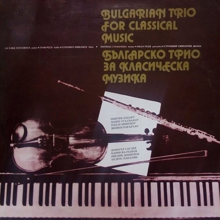 Българско трио за класическа музика