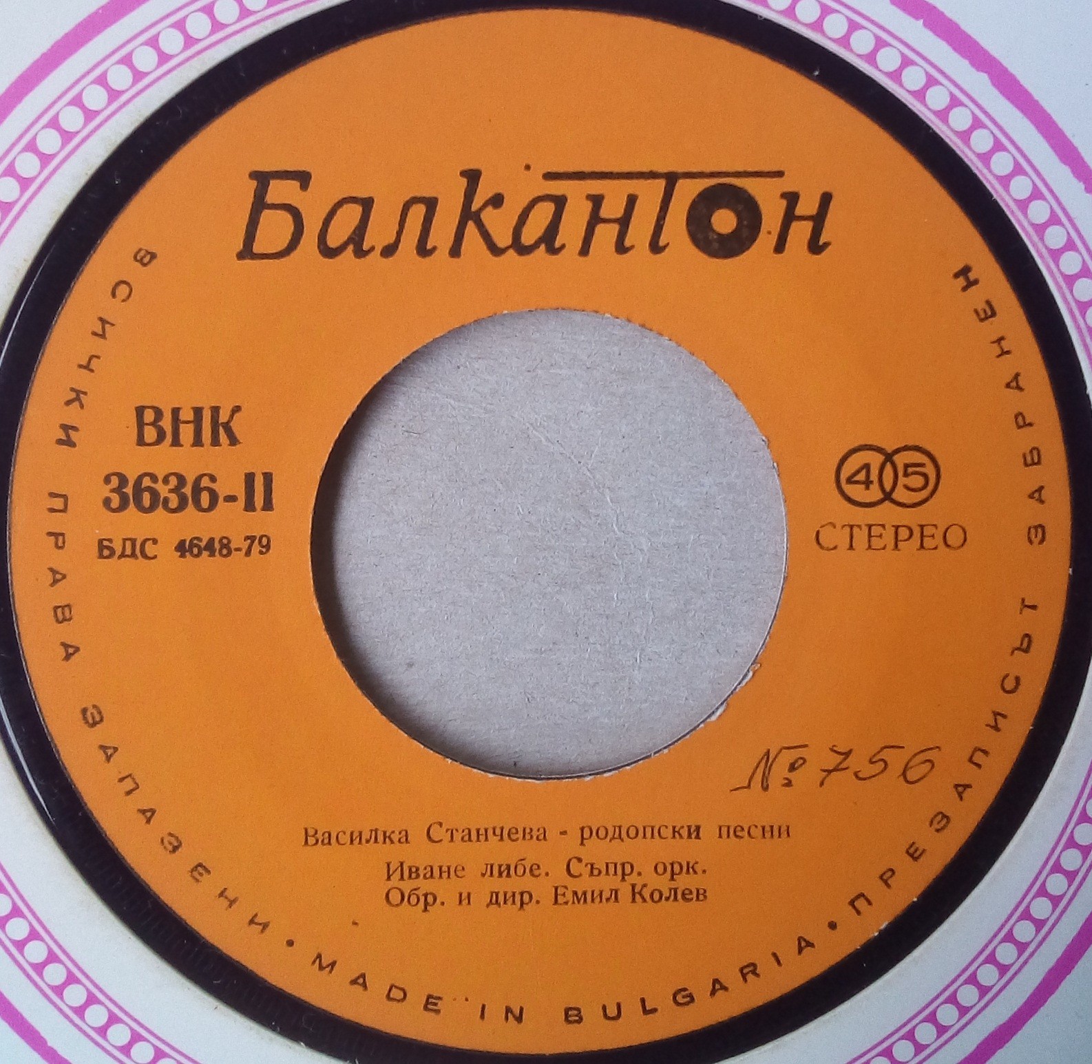 Василка СТАНЧЕВА. Родопски народни песни