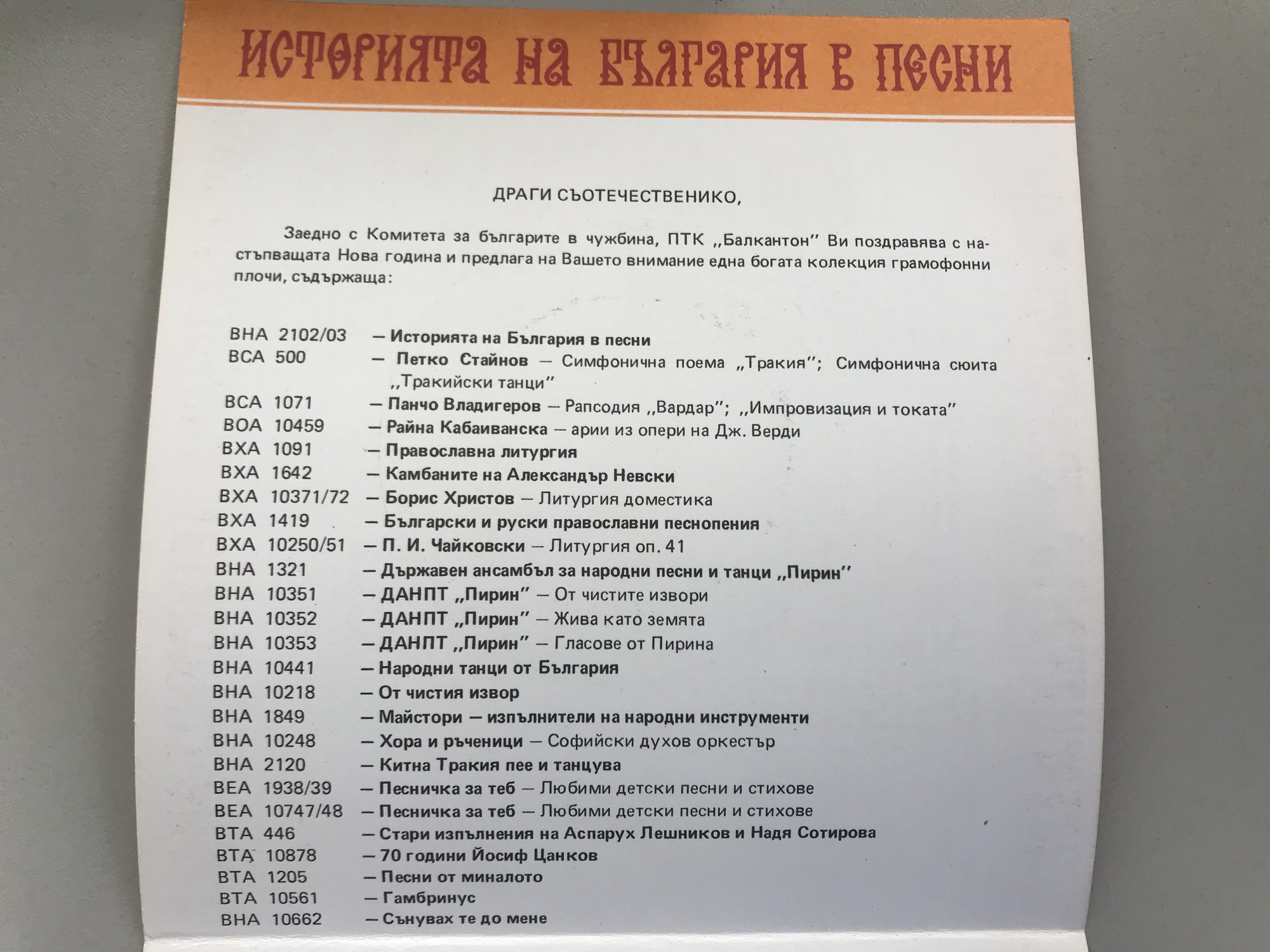 Честита Нова Година 1983