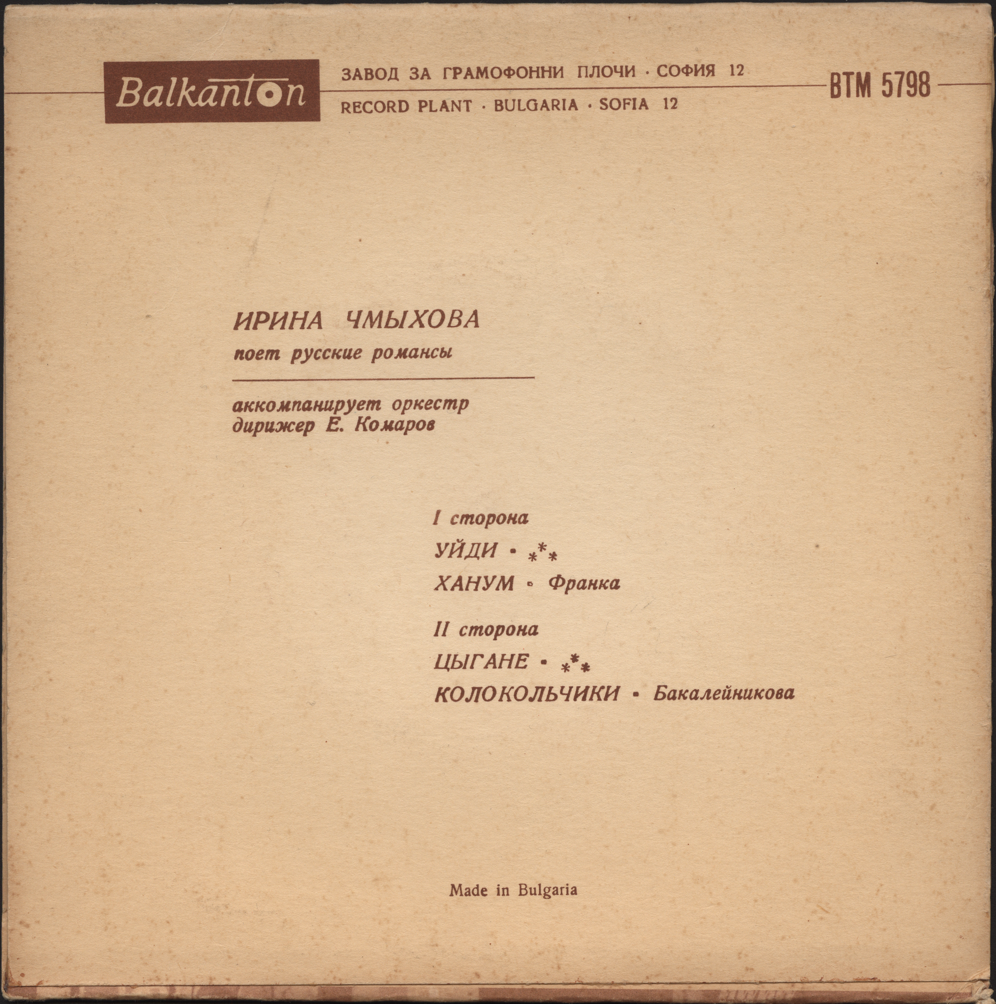 Ирина ЧМИХОВА пее руски романси