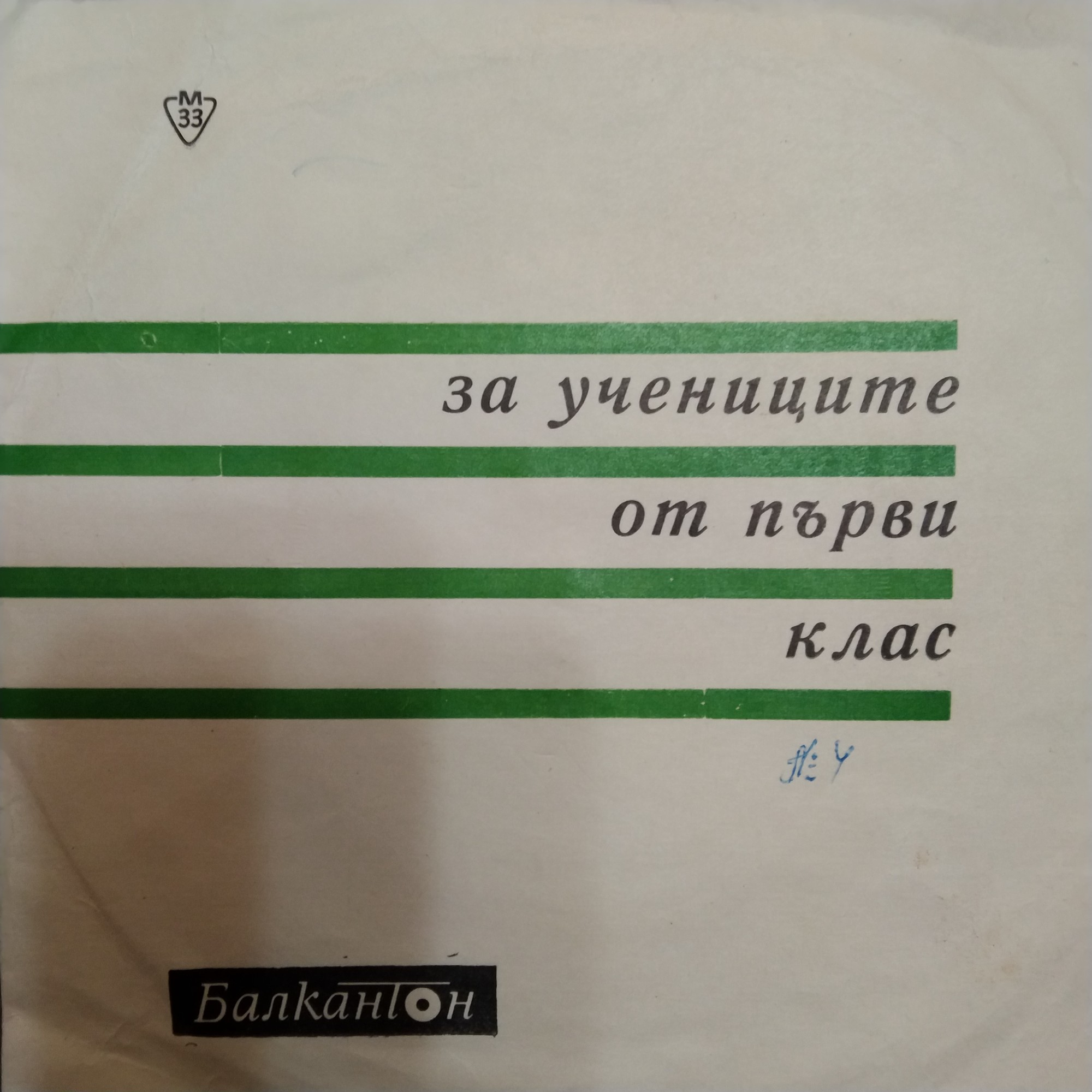 Художествени произведения за учениците от 1 клас