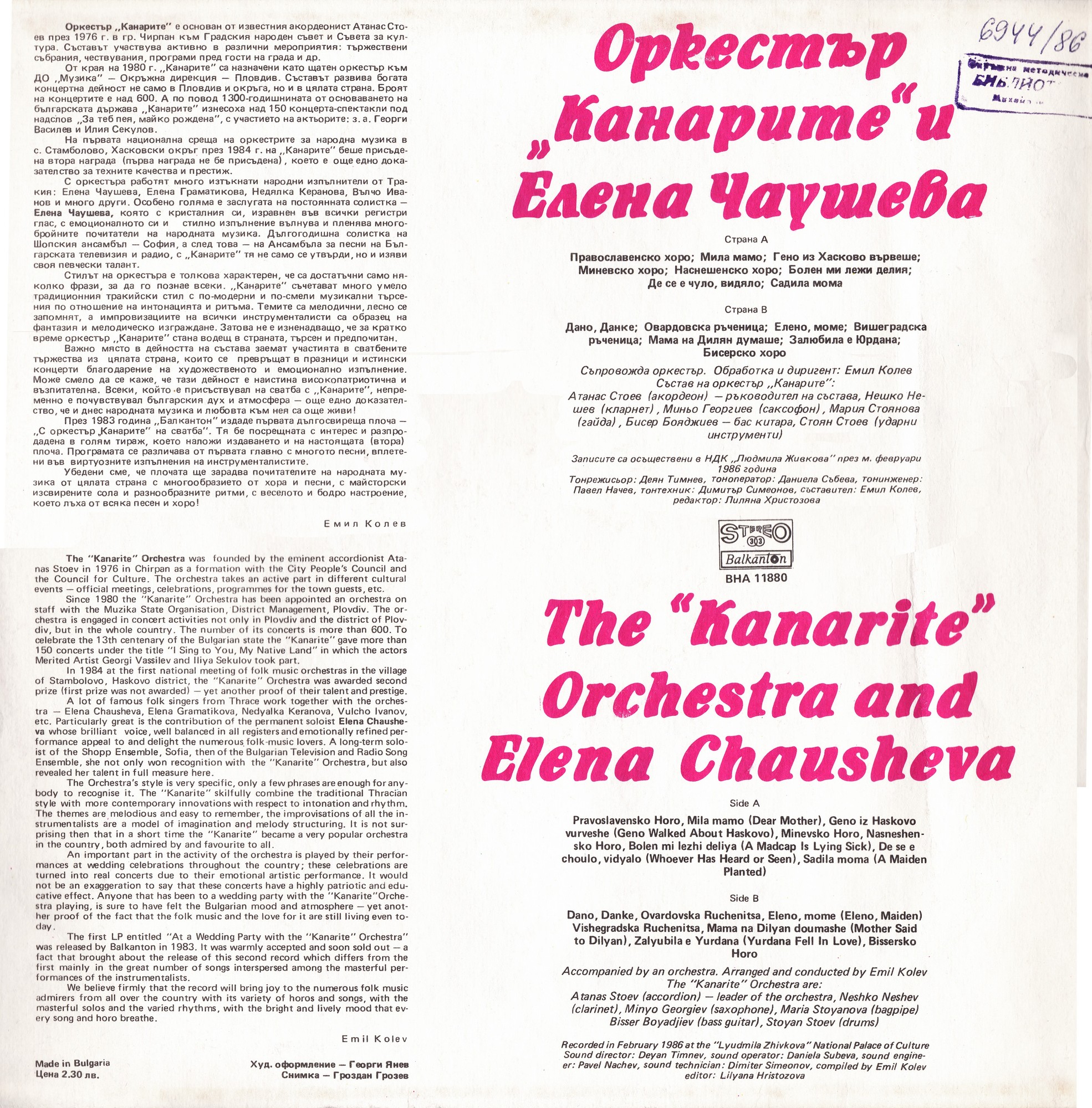 Оркестър "Канарите" и Елена Чаушева