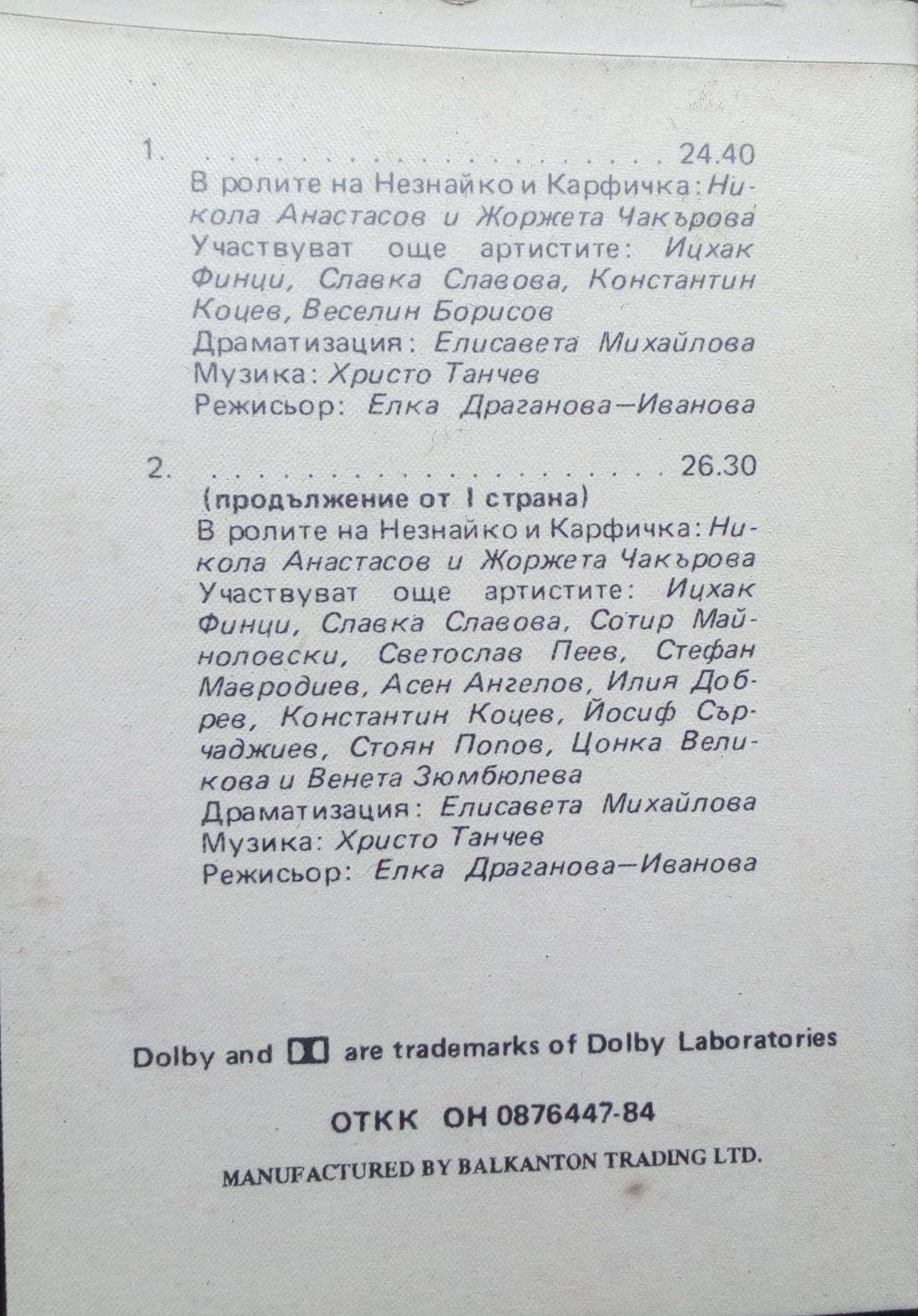 Приключенията на Незнайко в Слънчевия град, драматизация по едноименната повест на Николай Носов