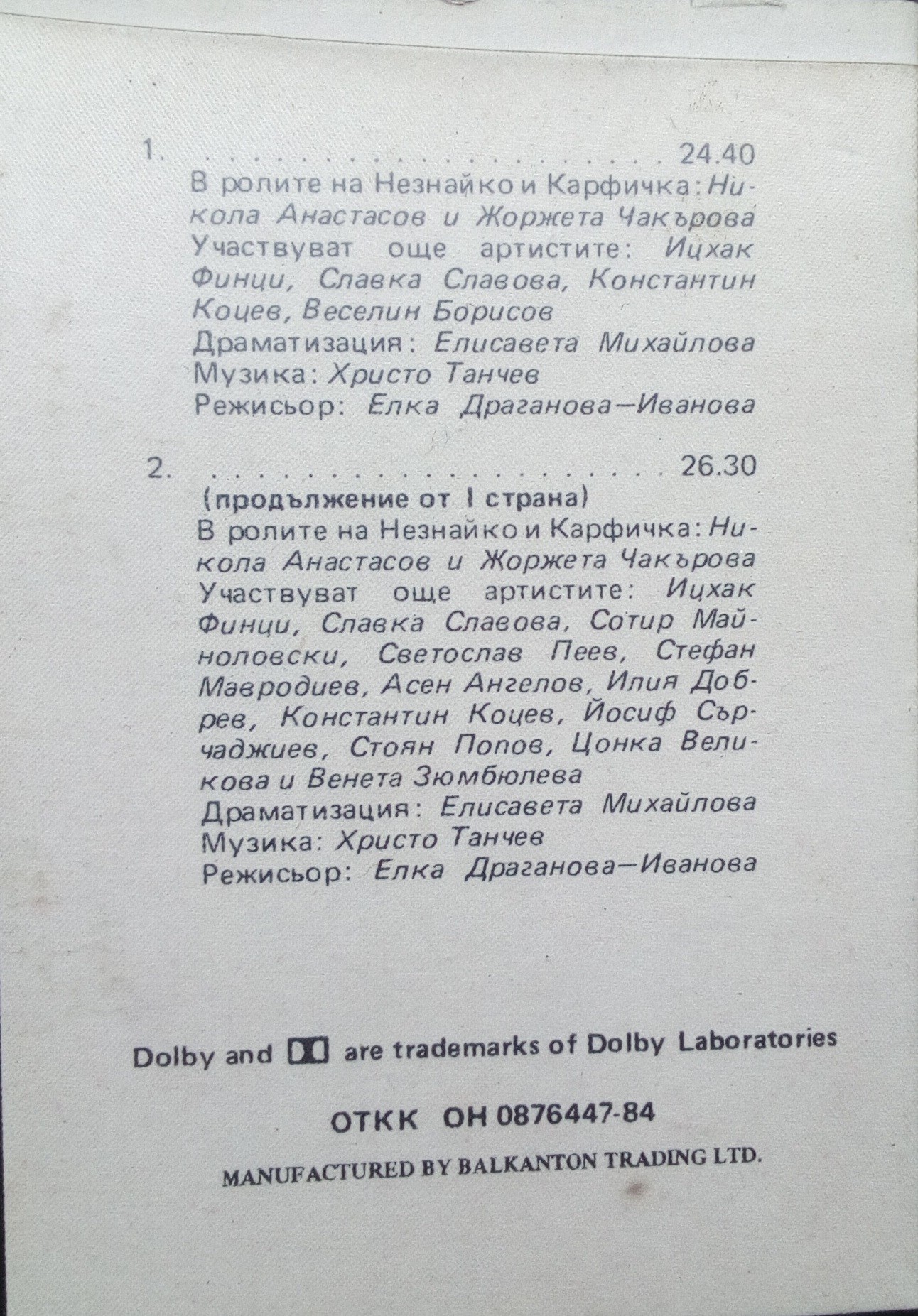 Приключенията на Незнайко в Слънчевия град, драматизация по едноименната повест на Николай Носов