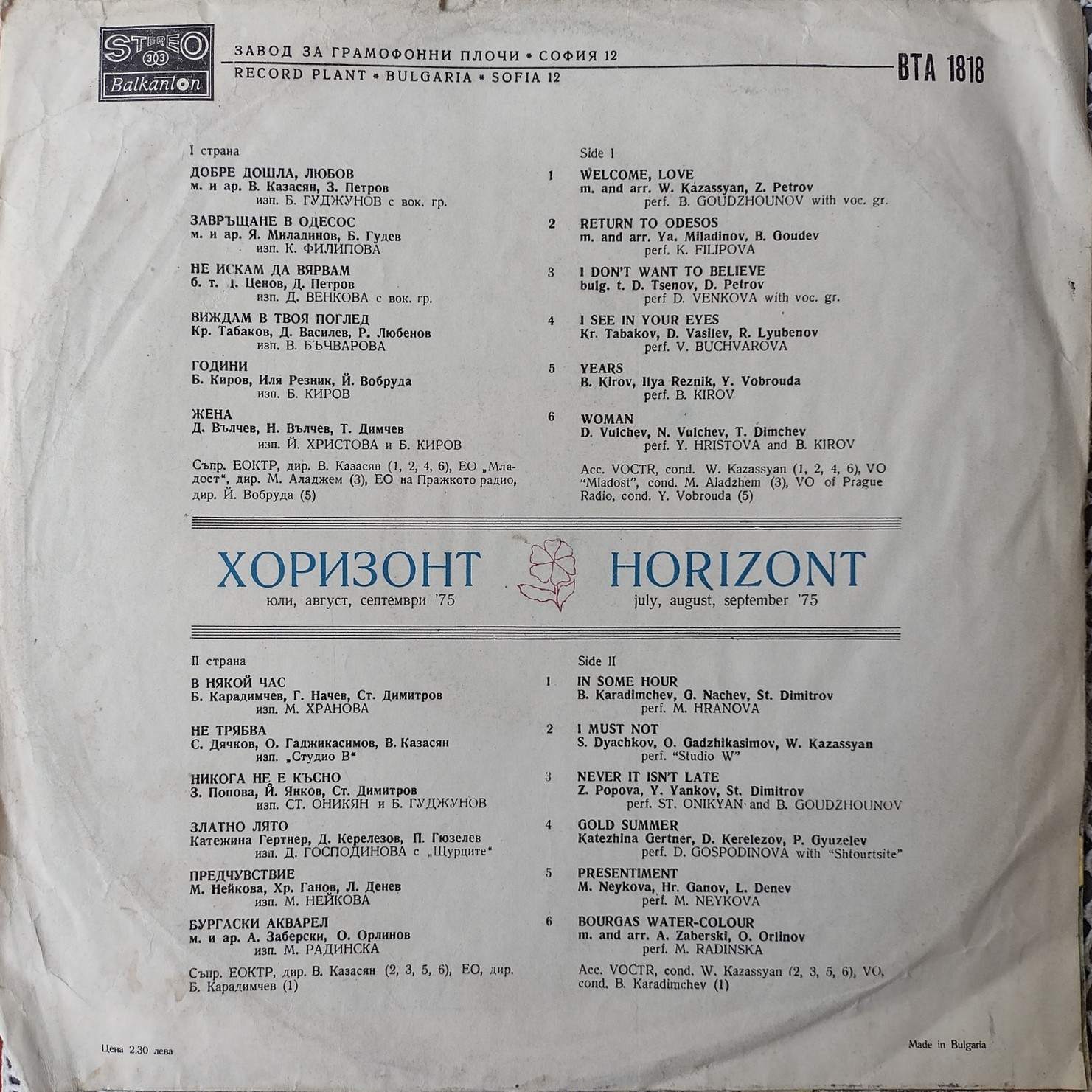 Хоризонт III - юли, август, септември '75