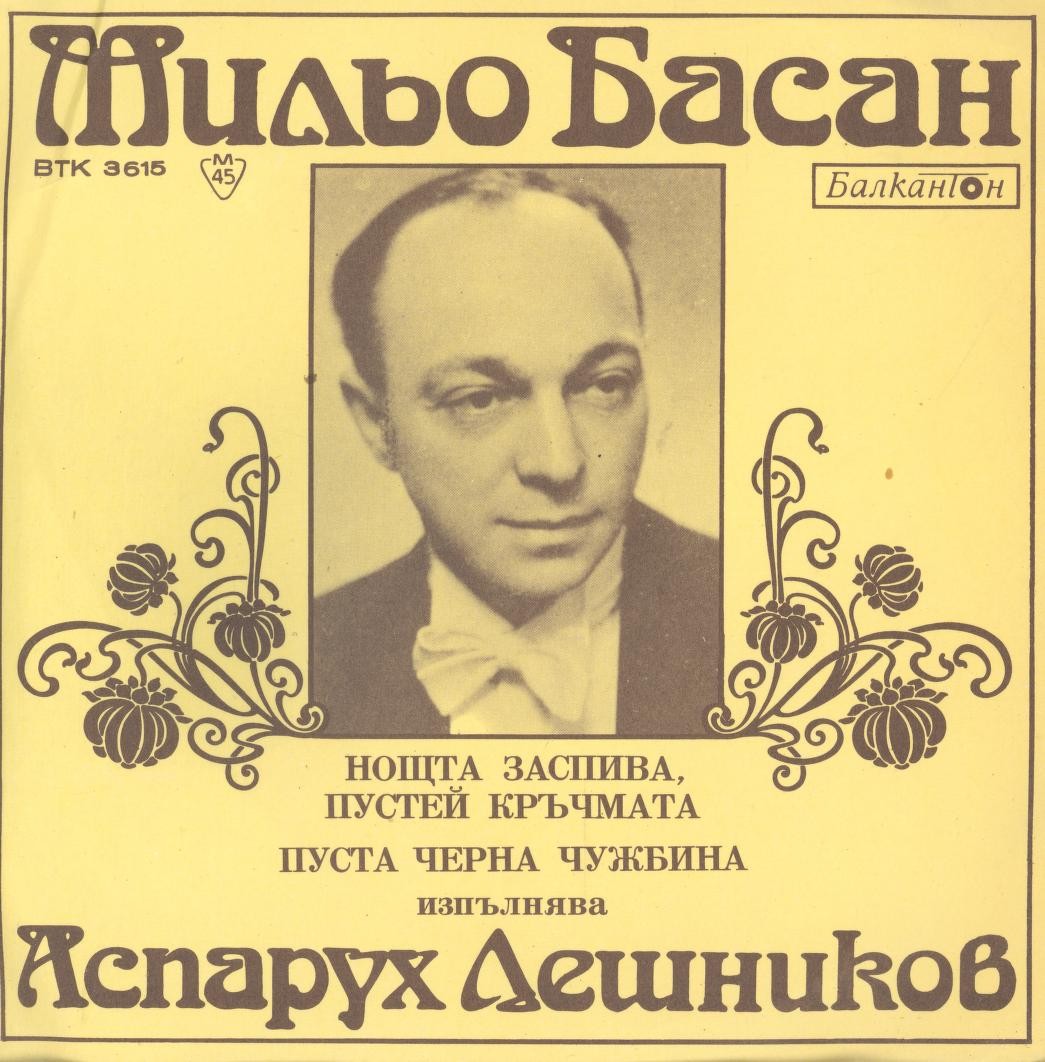 Аспарух ЛЕШНИКОВ