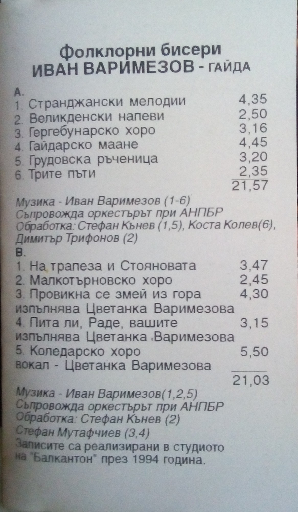 Иван Варимезов - гайда. Фолклорни бисери