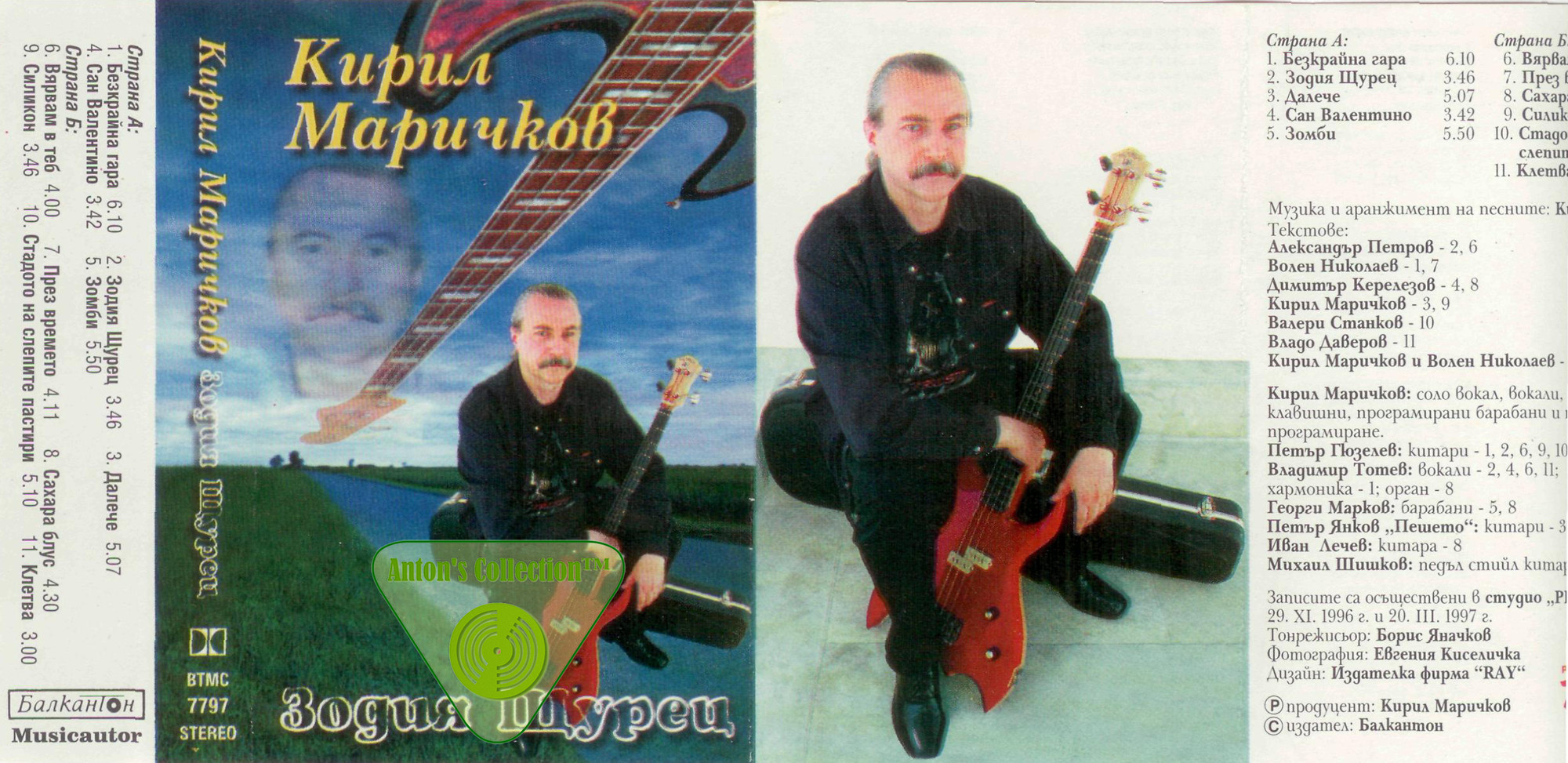Кирил Маричков. Зодия Щурец